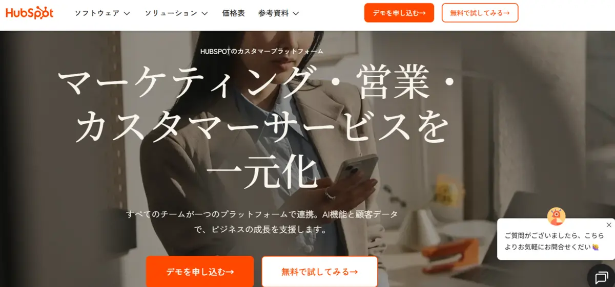 HubSpotでできることとは？各機能や導入メリット、注意点を紹介