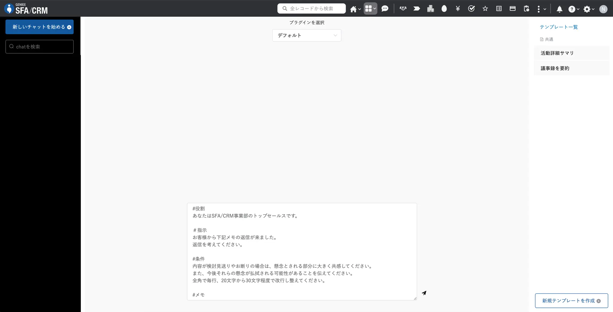 AIアシスタント画面