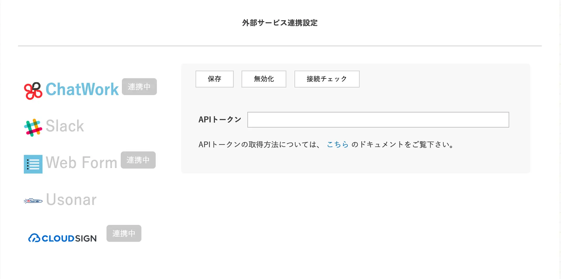 API連携画面