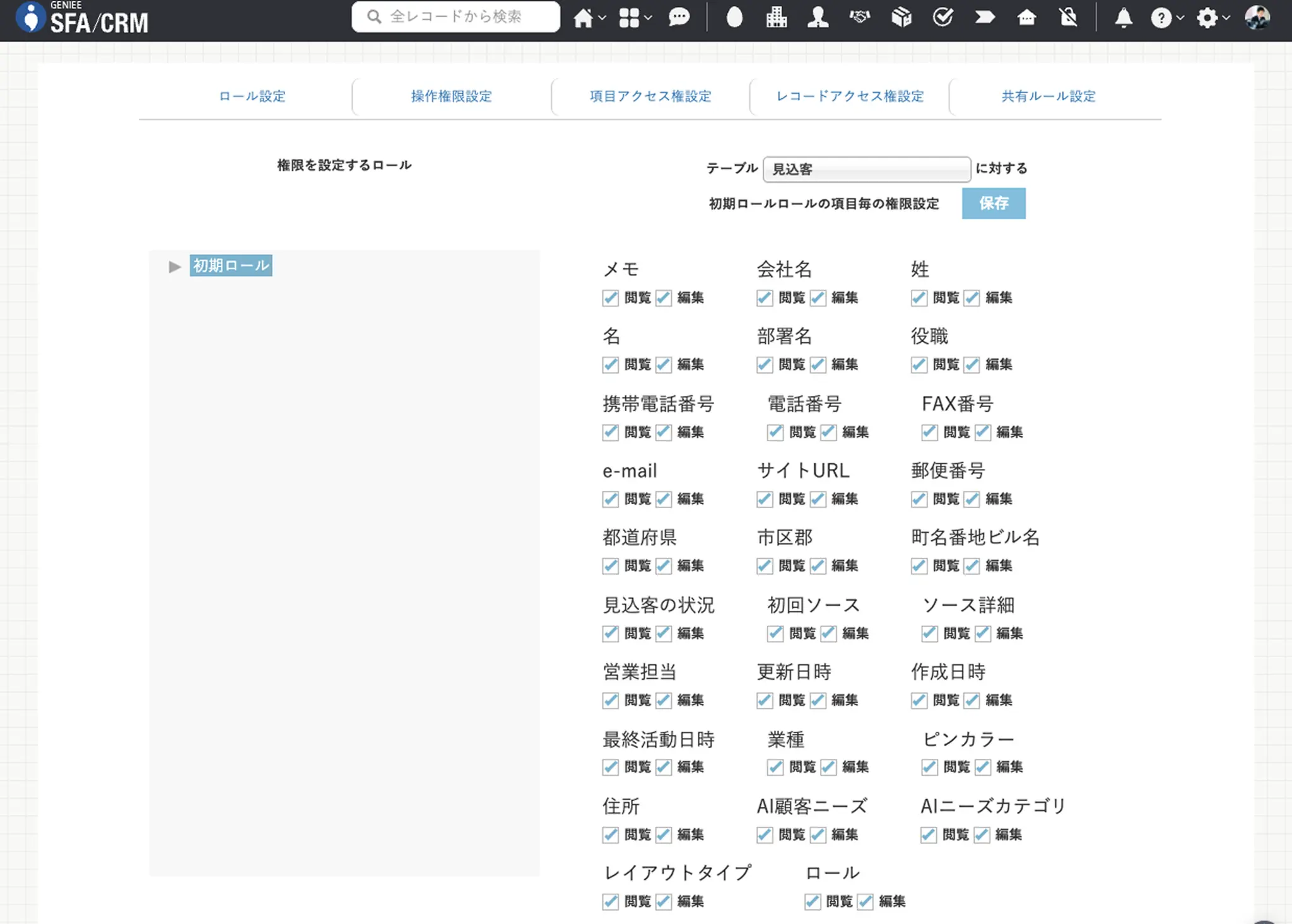 操作権限設定画面