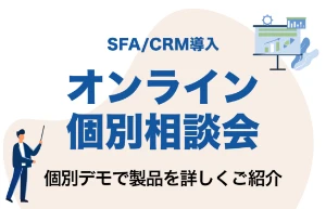 オンラインミーティング