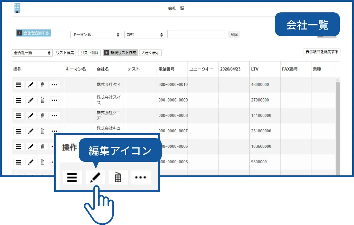 会社一覧