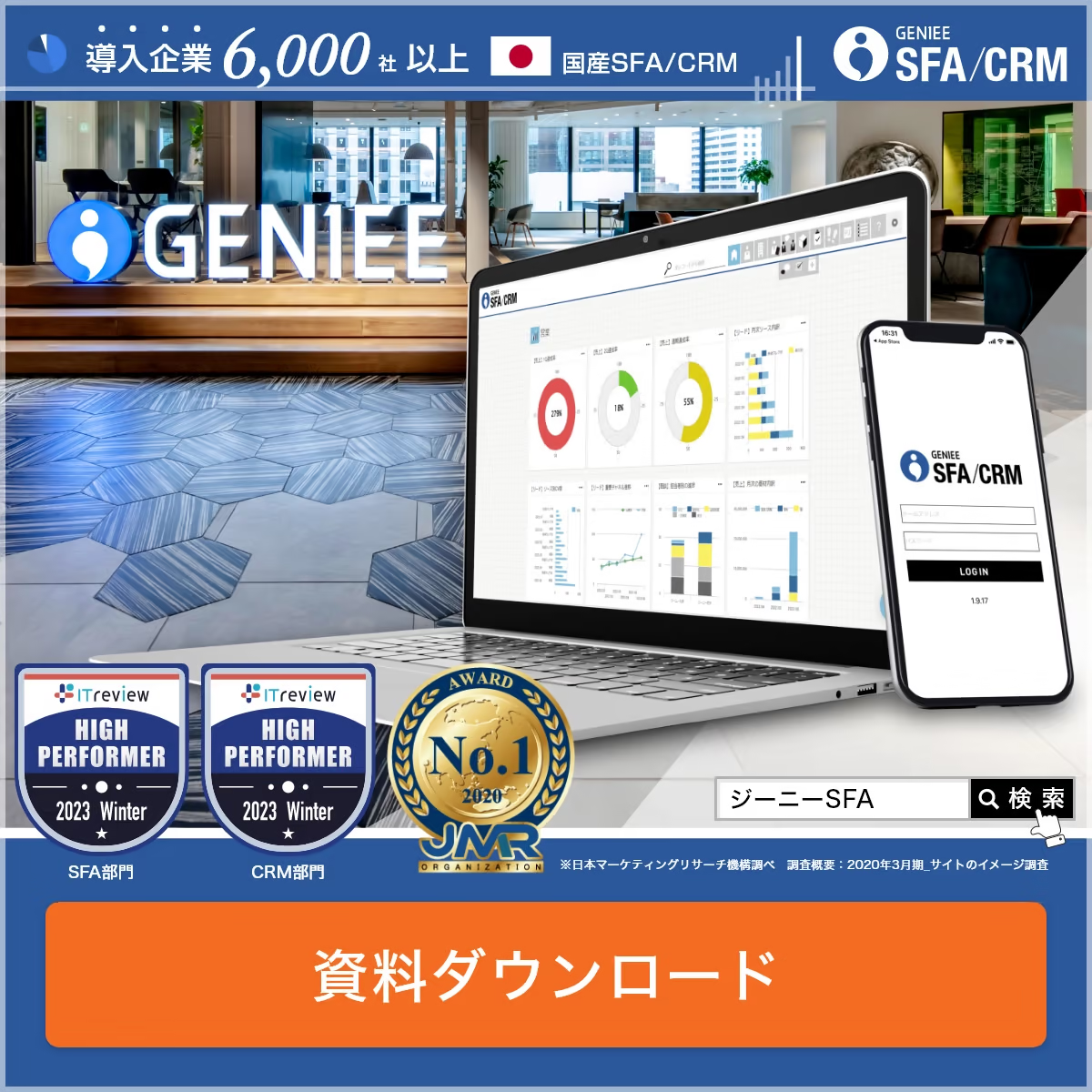 GENIEE SFA/CRM 資料ダウンロード