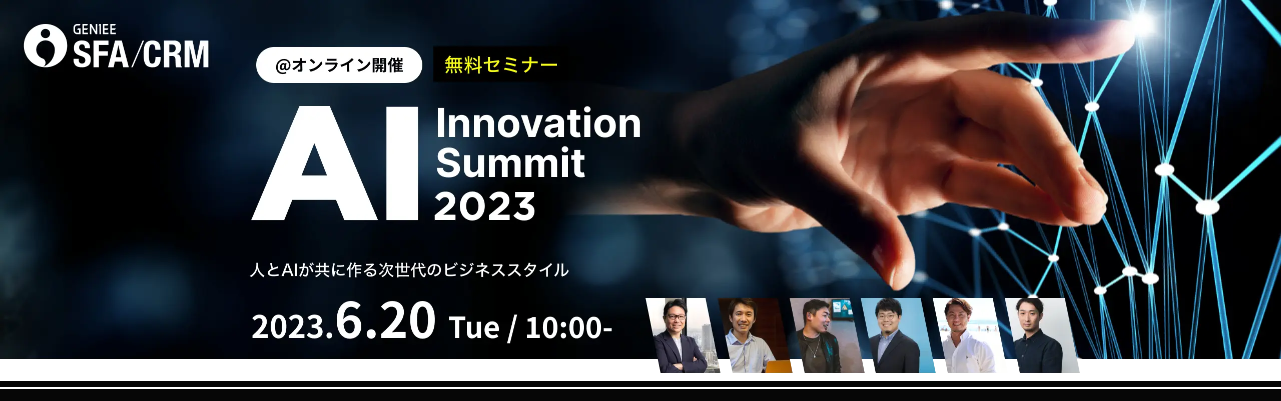 AI Innovation Summit2023