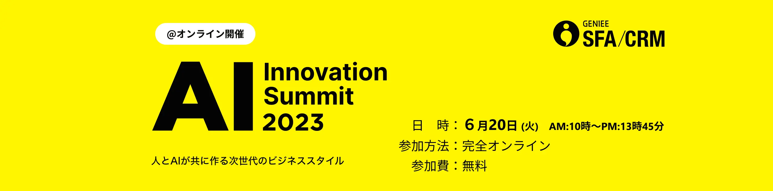 AI Innovation Summit2023
