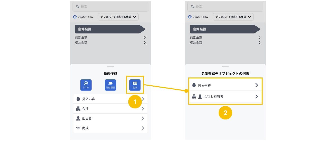 名刺取り込み操作方法①②