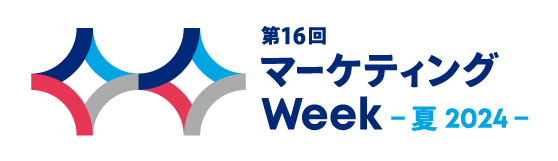 第16回マーケティングWEEK -夏 2024-