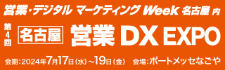 JAPAN IT WEEK 名古屋