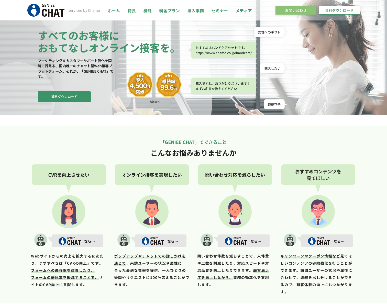 「GENIEE CHAT」プロダクトサイト画像