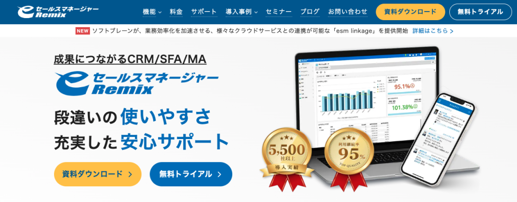 【2024年版】SFA（営業支援システム・ツール）おすすめ比較10選_6