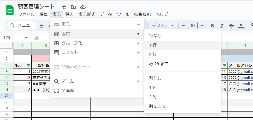 下にスクロールしても追尾されるようになる