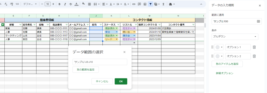 ここでは担当者をプルダウンから選択するルールを追加したかったため「条件」を「プルダウン」にし「山崎」「松本」「井上」と担当者の名前を入力