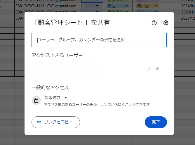 共有の範囲を設定する際は、画面右上の「共有」をクリック