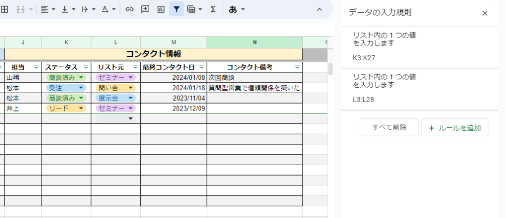 右下の「ルールを追加」をクリック