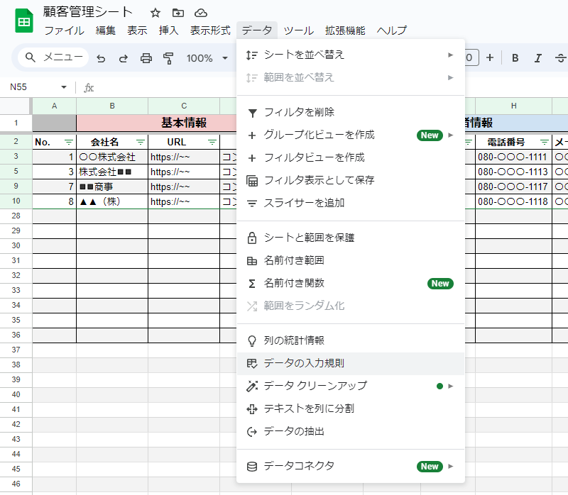 「データの入力規則」という欄が表示されるのでクリック