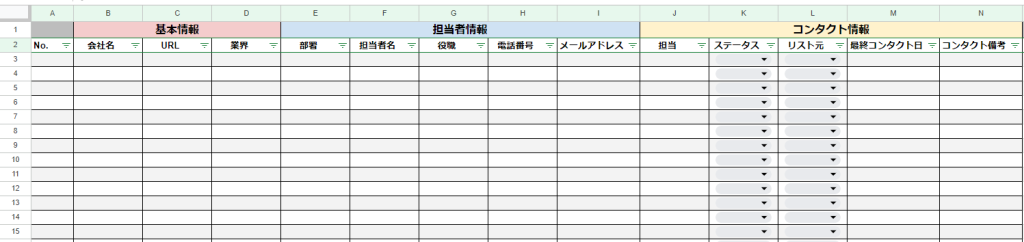 無料テンプレートの項目