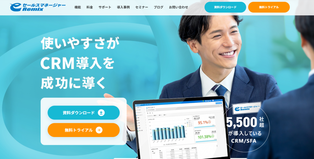 SFAの費用相場はいくら？主要な営業支援システム7選の価格を比較_7