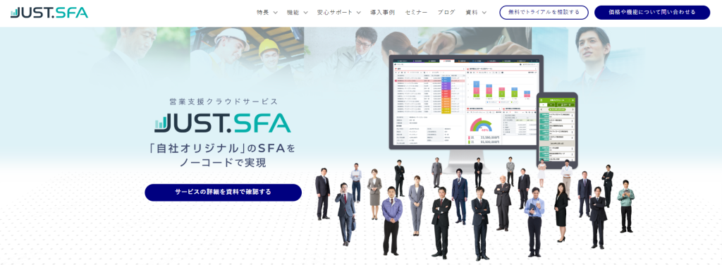 SFAの費用相場はいくら？主要な営業支援システム7選の価格を比較_10